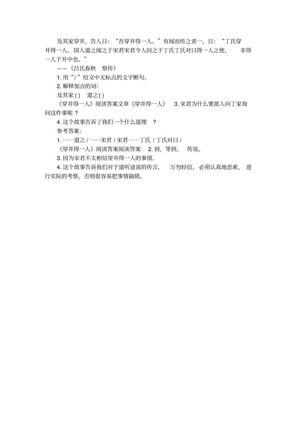 穿井得一人文言文翻译_第2页