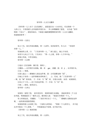 穿井得一人文言文翻译