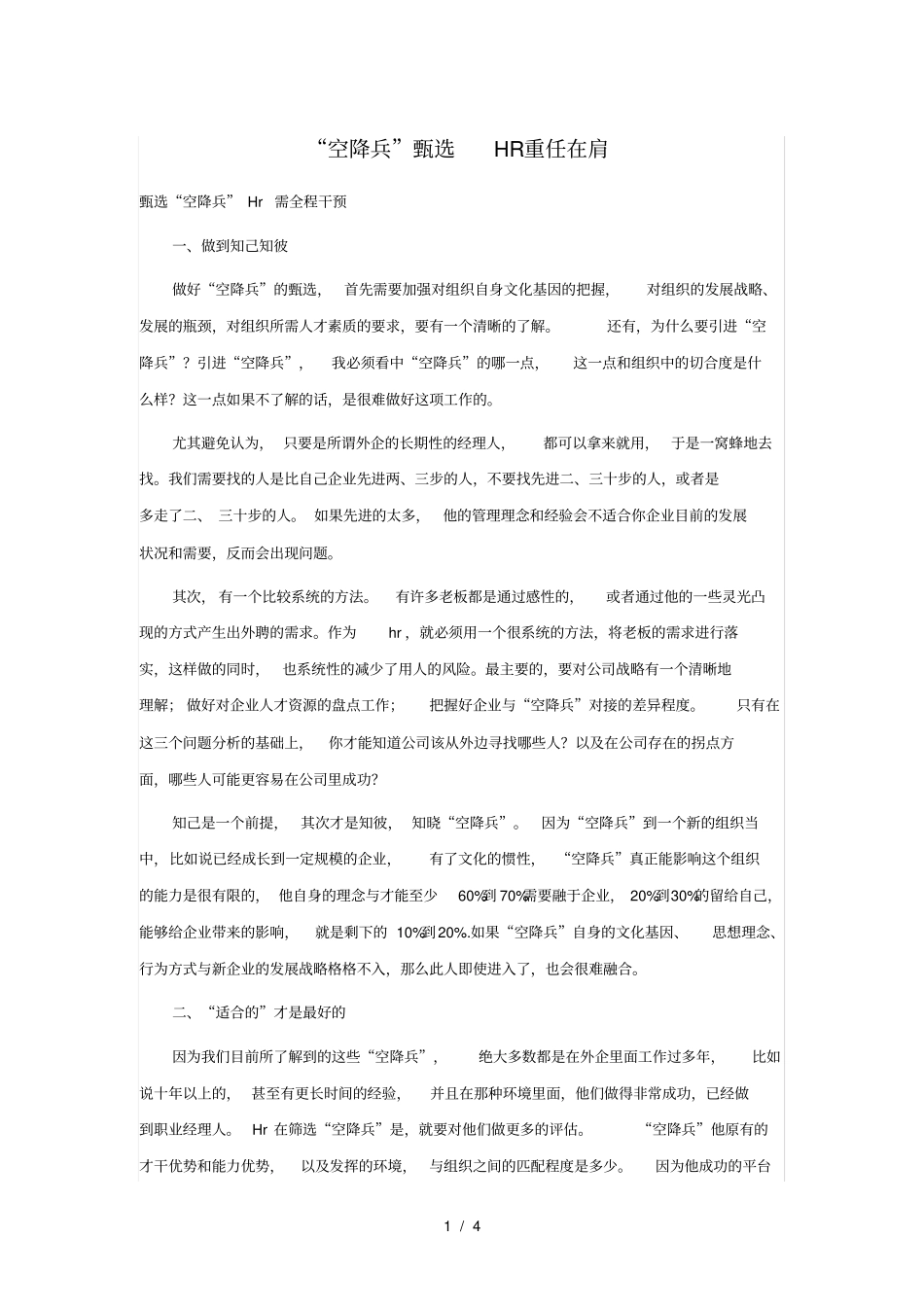 空降兵甄选HR重任在肩_第1页