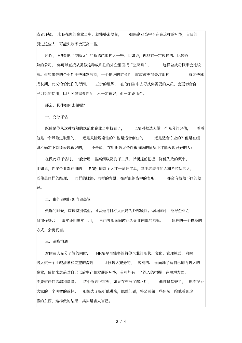 空降兵甄选HR重任在肩_第2页