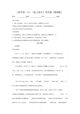 穿井得一人杞人忧天导学案教师版