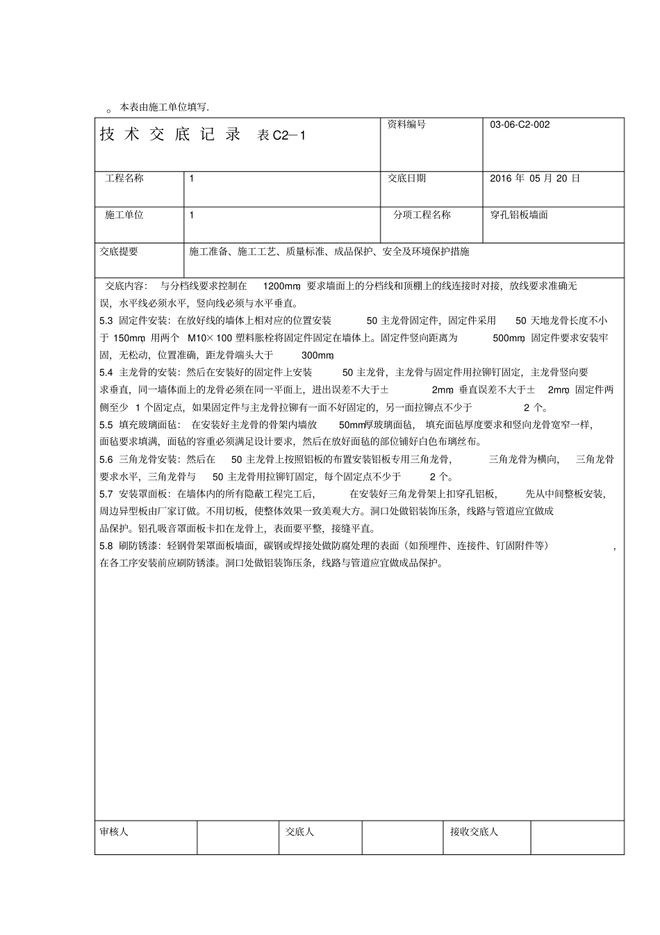 穿孔铝板技术交底_第2页
