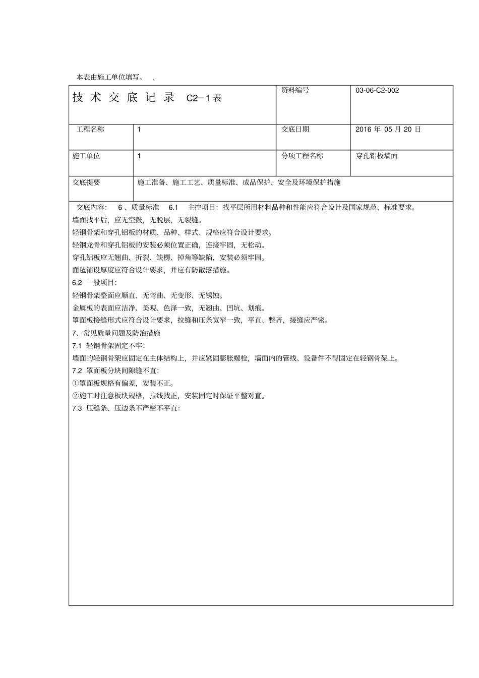 穿孔铝板技术交底_第3页