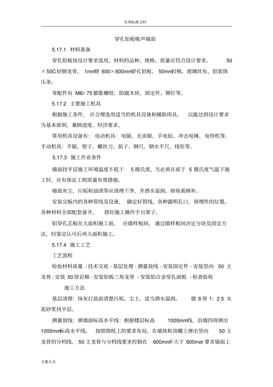 穿孔铝板吸声墙面1_第1页