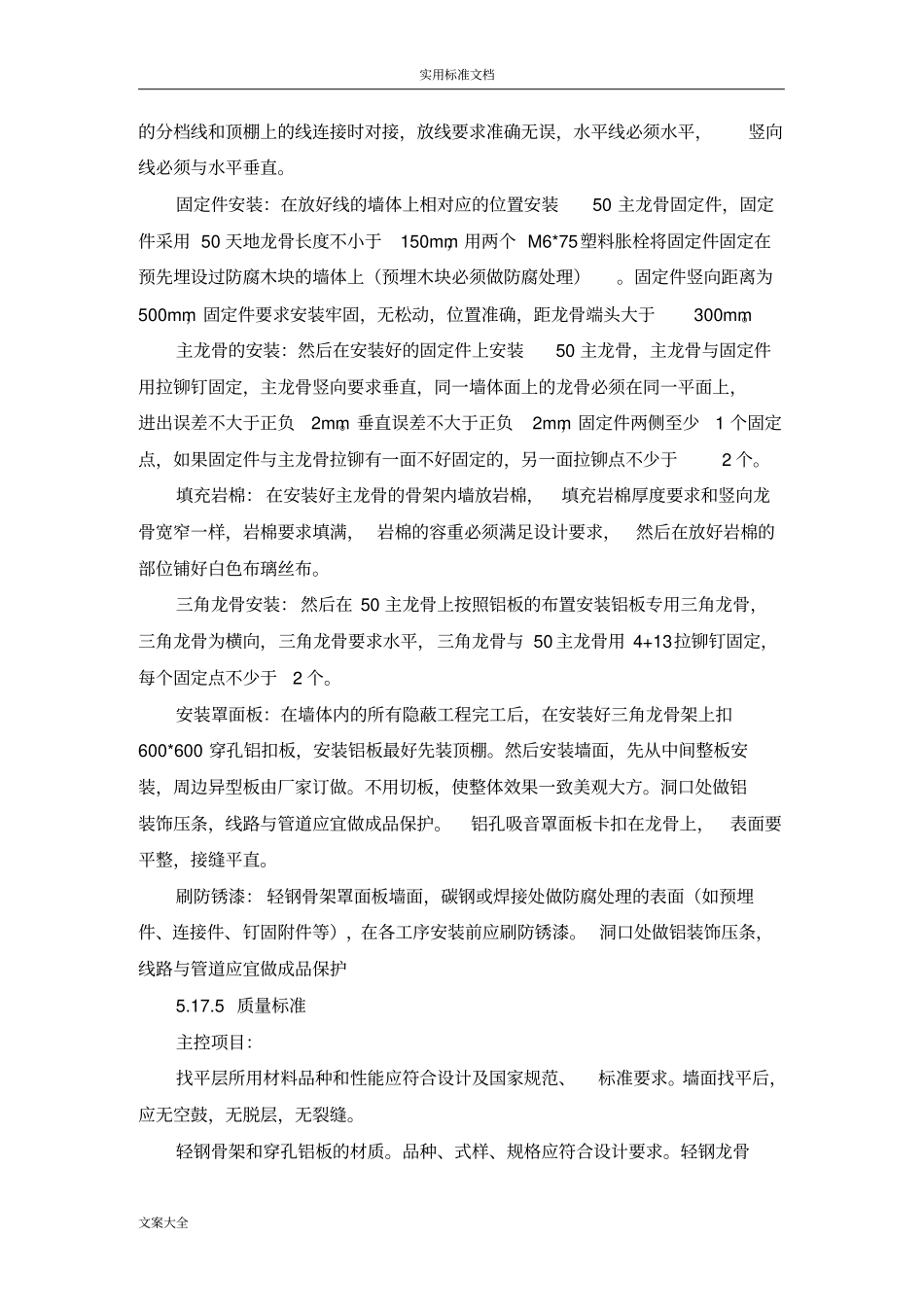 穿孔铝板吸声墙面1_第2页