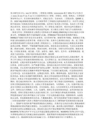 三管轮实习报告内容