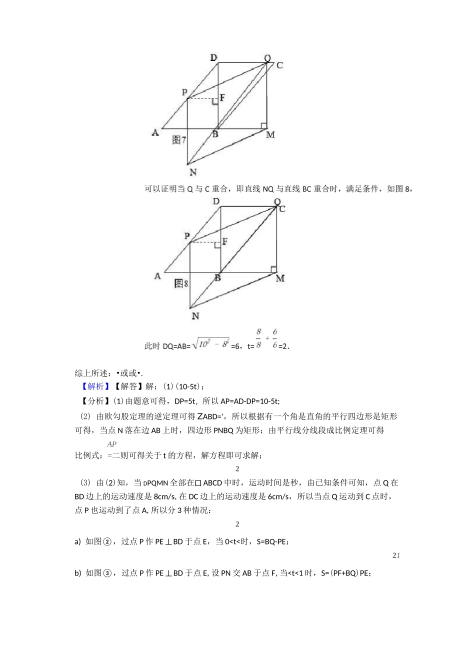中考数学专题复习相似的综合题及详细答案_第3页