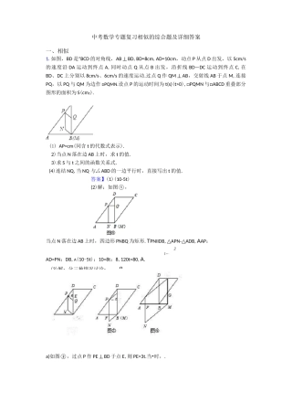 中考数学专题复习相似的综合题及详细答案