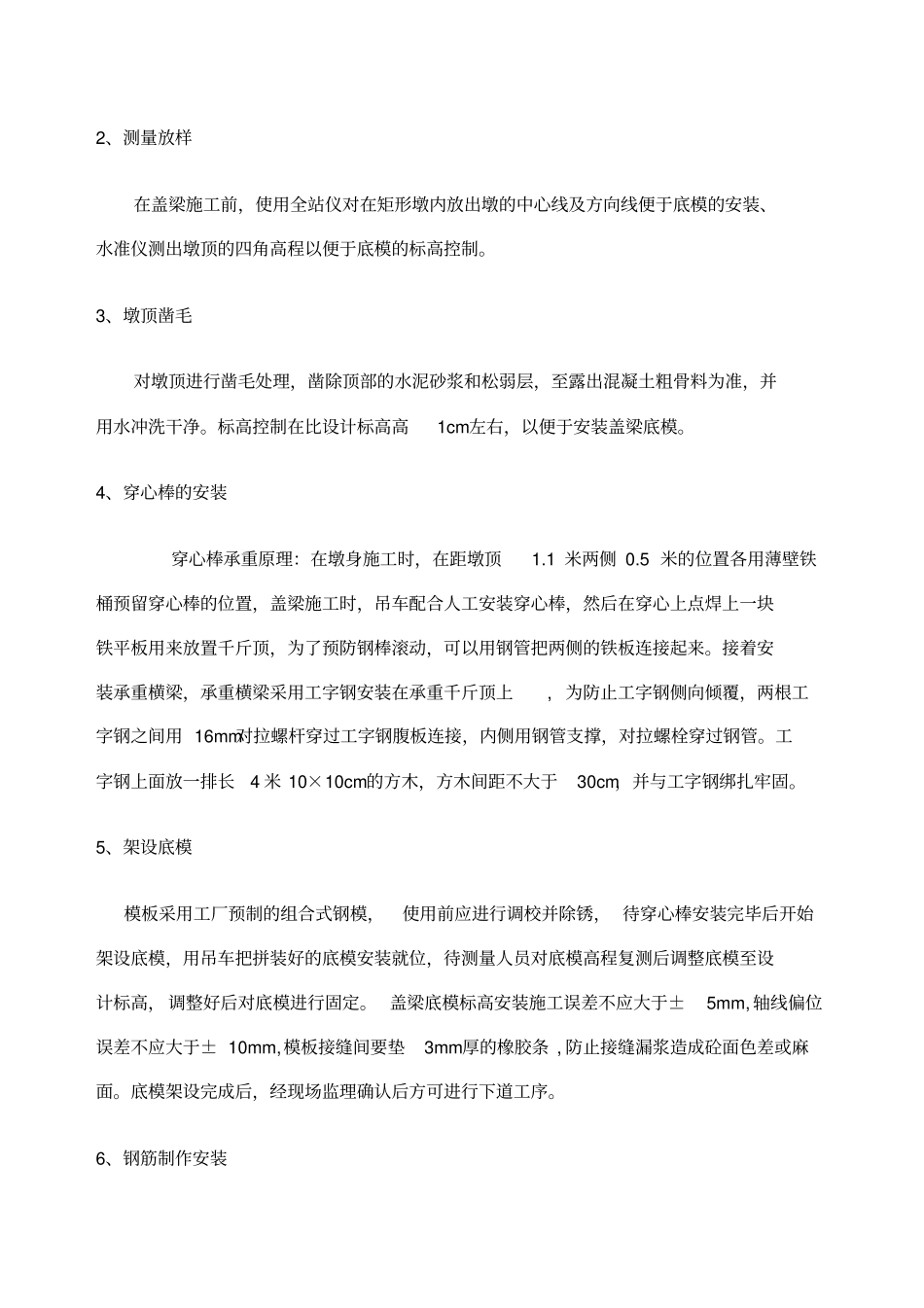 穿心棒法盖梁施工方案_第2页