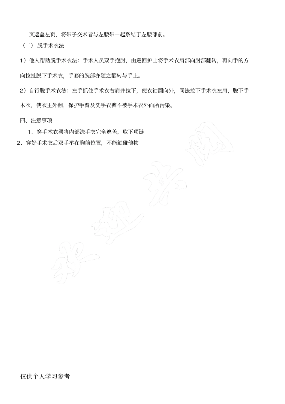 穿脱手术衣操作程序及评价标准_第3页