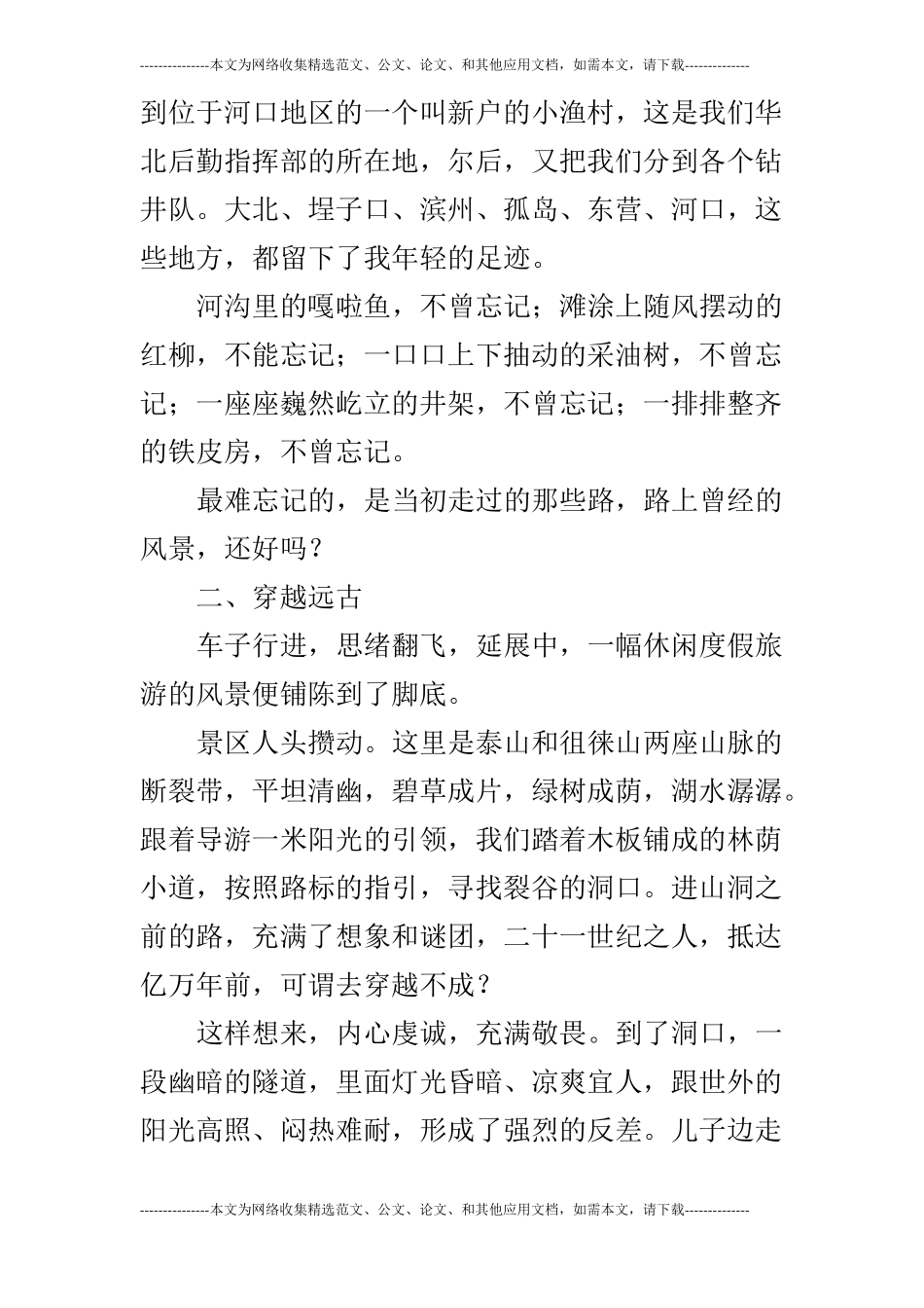 穿越时空的裂谷_第2页