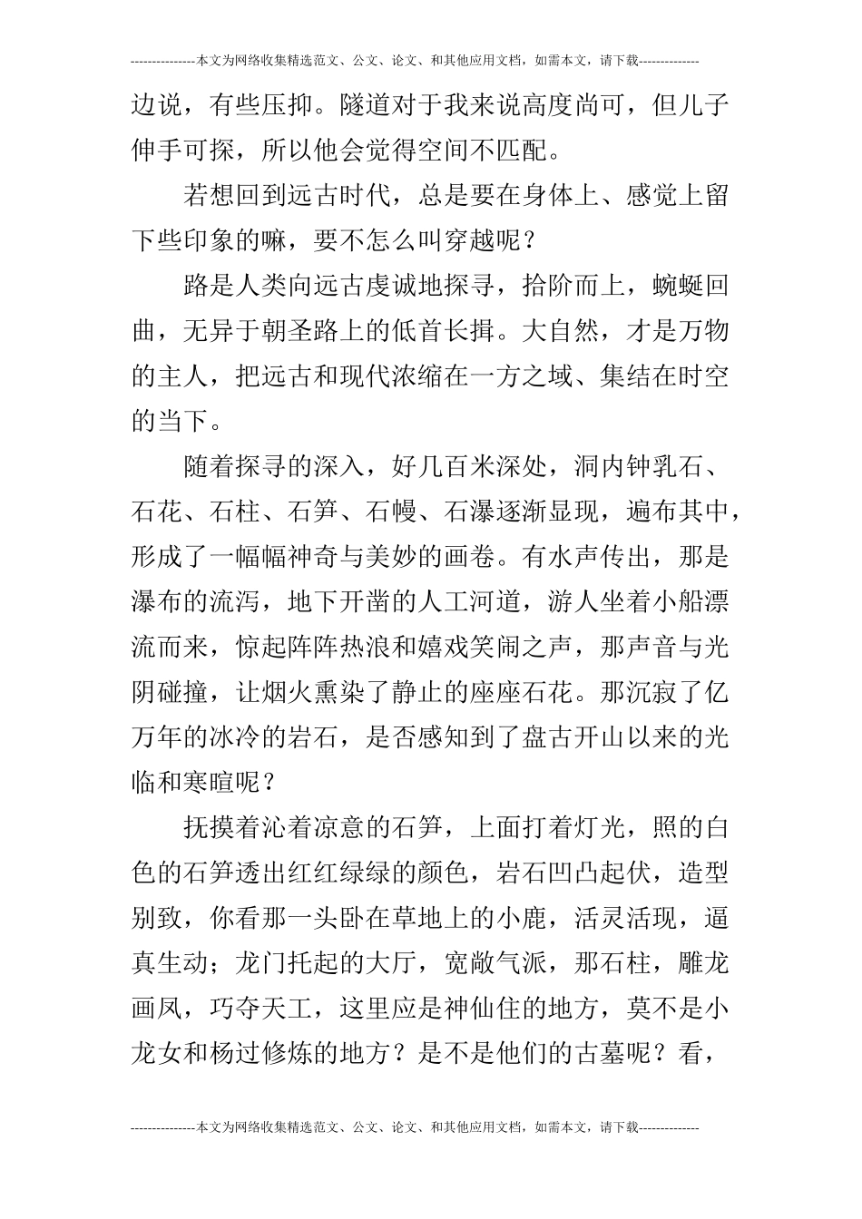 穿越时空的裂谷_第3页