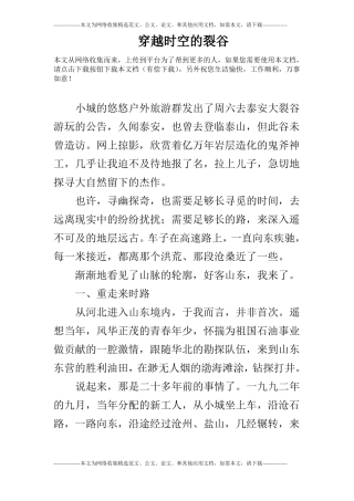 穿越时空的裂谷