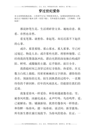 穿过世纪爱你
