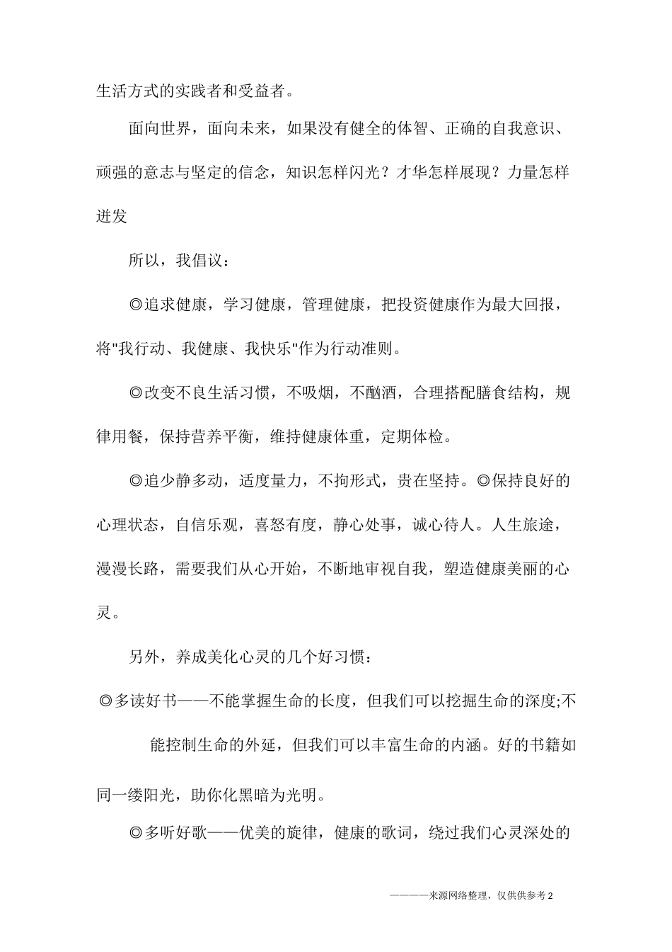 家庭健康倡议书_第2页