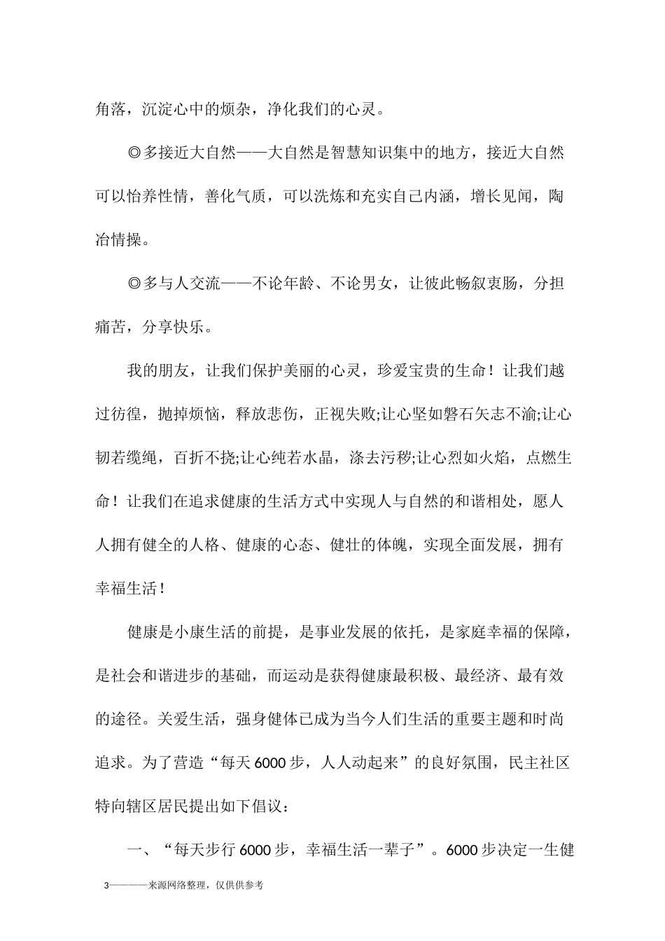 家庭健康倡议书_第3页
