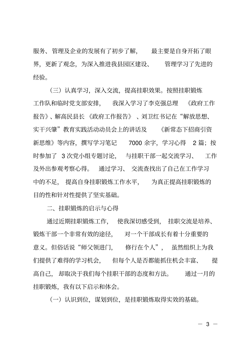 突出重点主动融合努力在挂职锻炼中求取真经_第3页