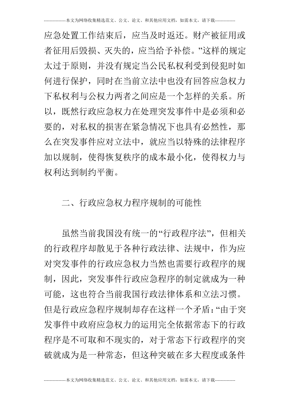 突发事件行政法律应急的几点思考_第3页