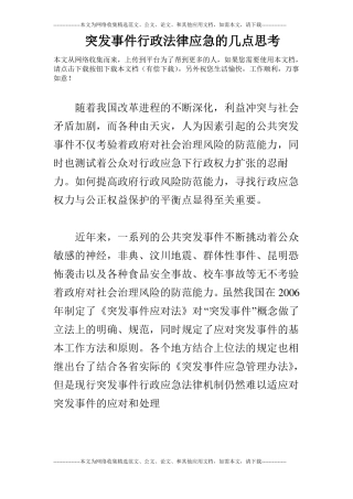 突发事件行政法律应急的几点思考