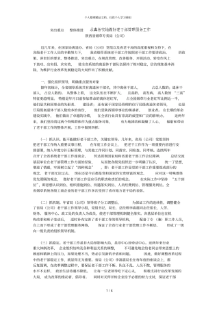 突出重点整体推进求真务实地做好老干部管理服务工作