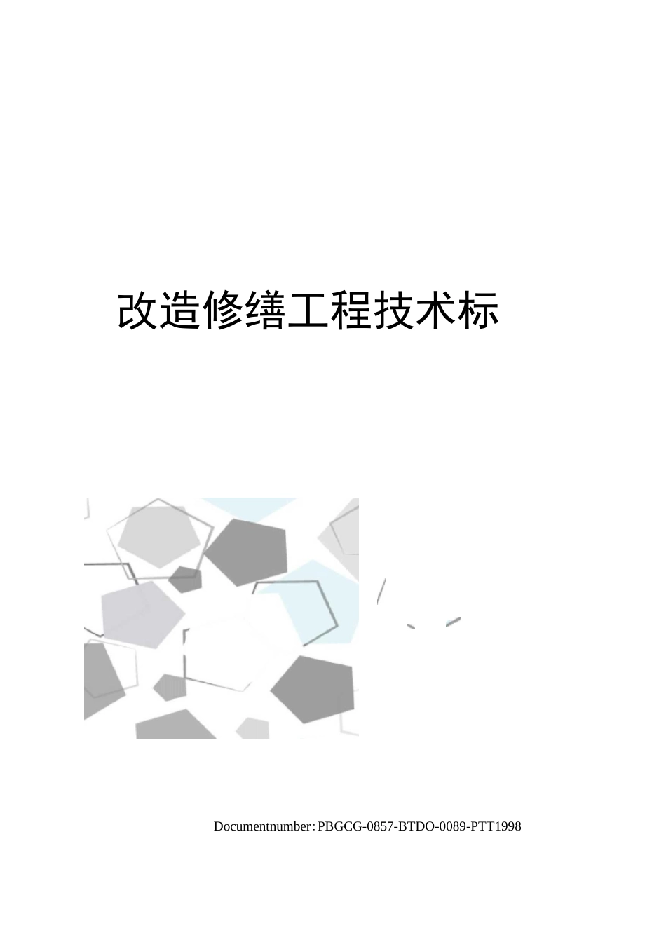 改造修缮工程技术标_第1页