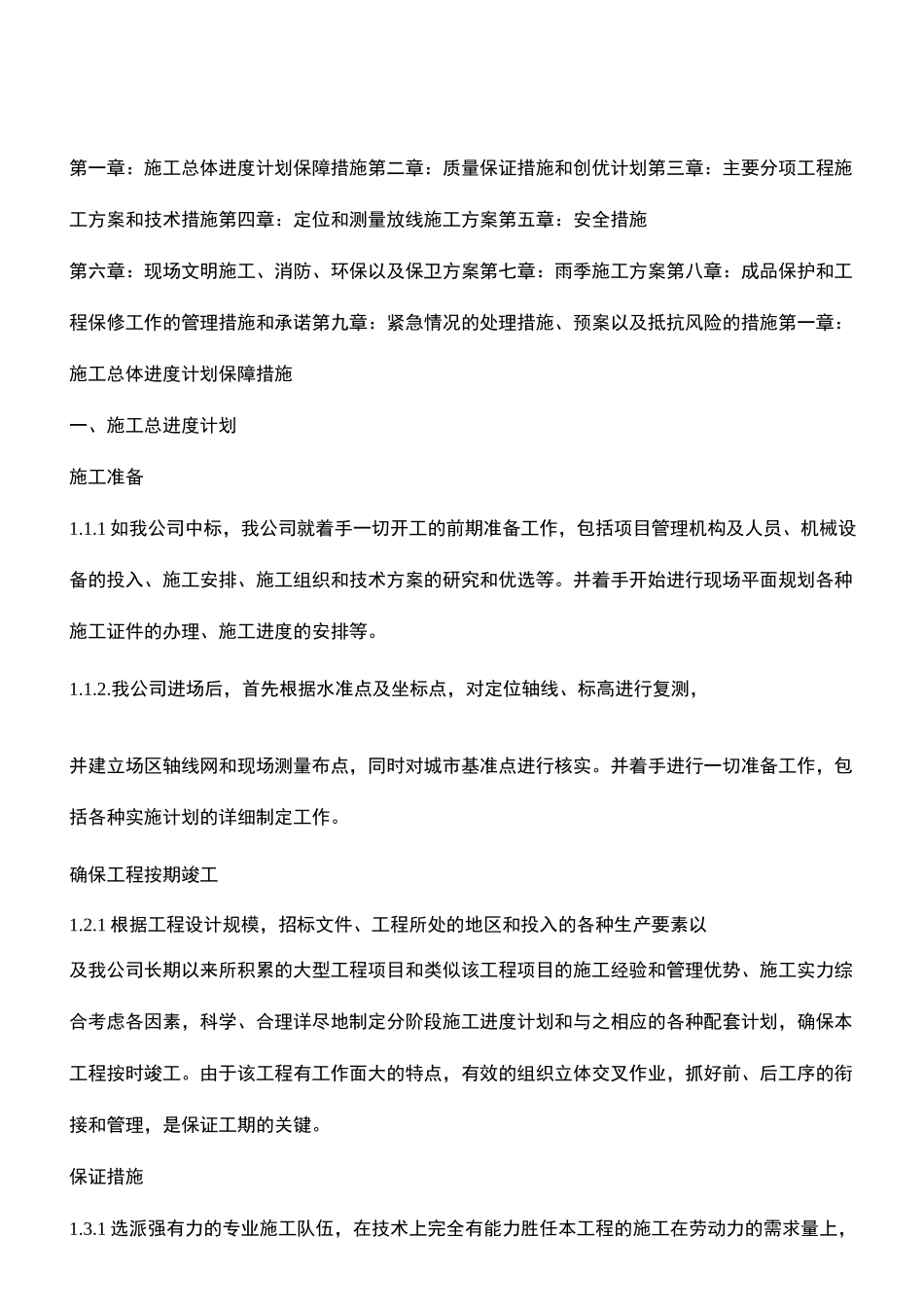 改造修缮工程技术标_第2页