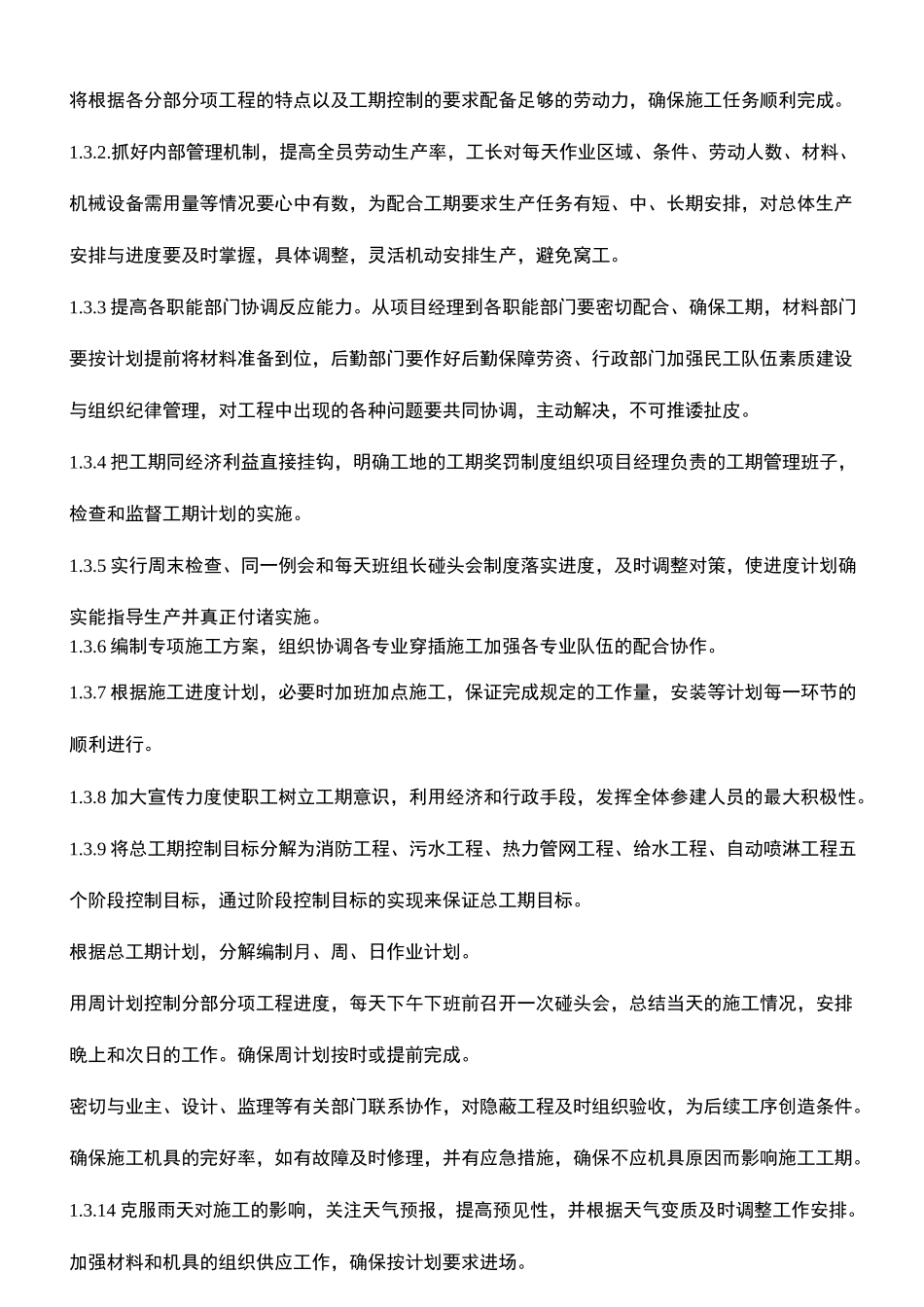 改造修缮工程技术标_第3页