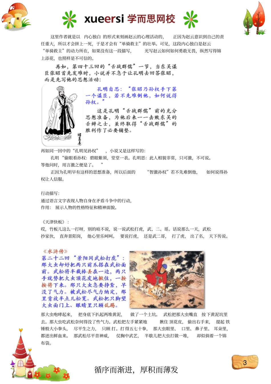 突破小学记叙文阅读考点：巧用描写,表现生动分析_第3页