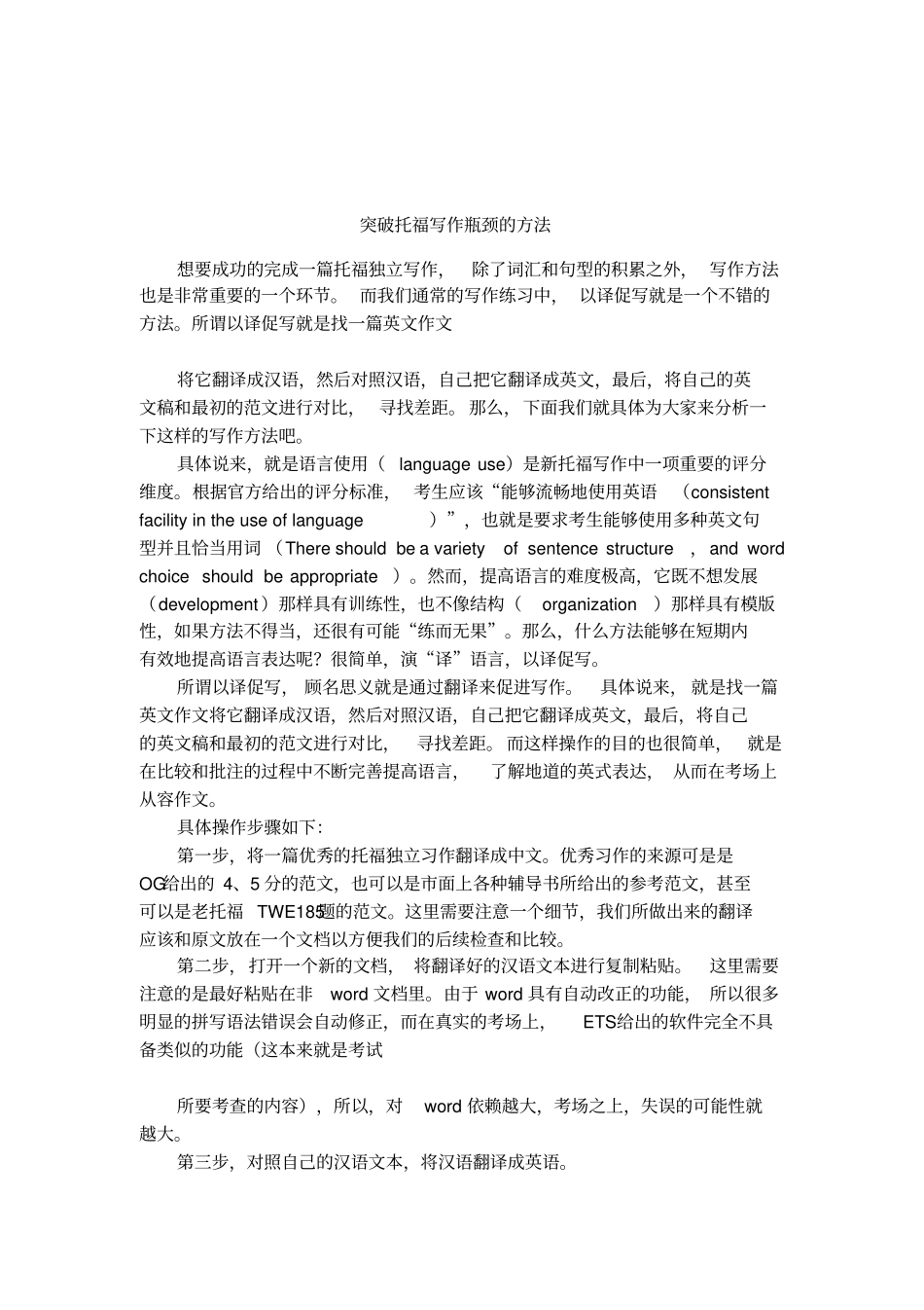 突破托福写作瓶颈的方法_第1页