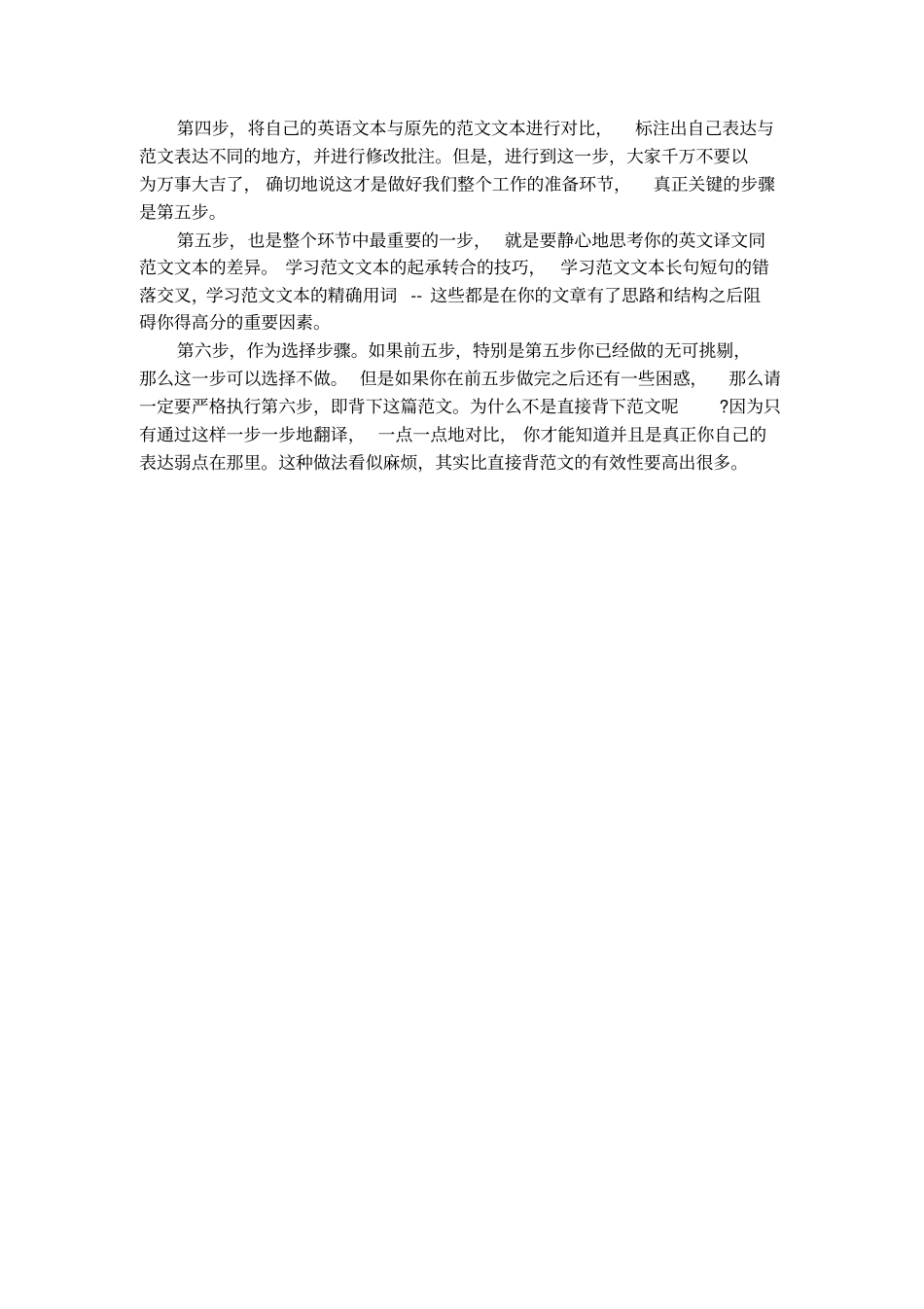 突破托福写作瓶颈的方法_第2页