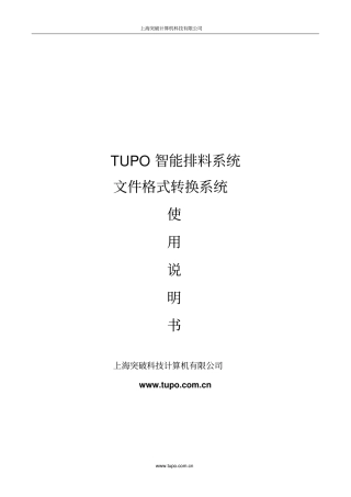 突破超级排料操作手册资料
