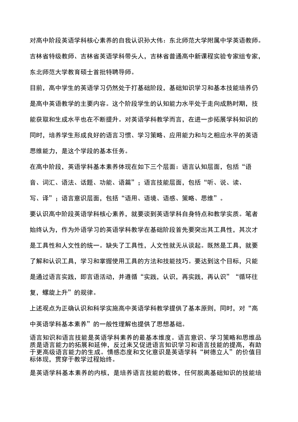 英语核心素养_第2页