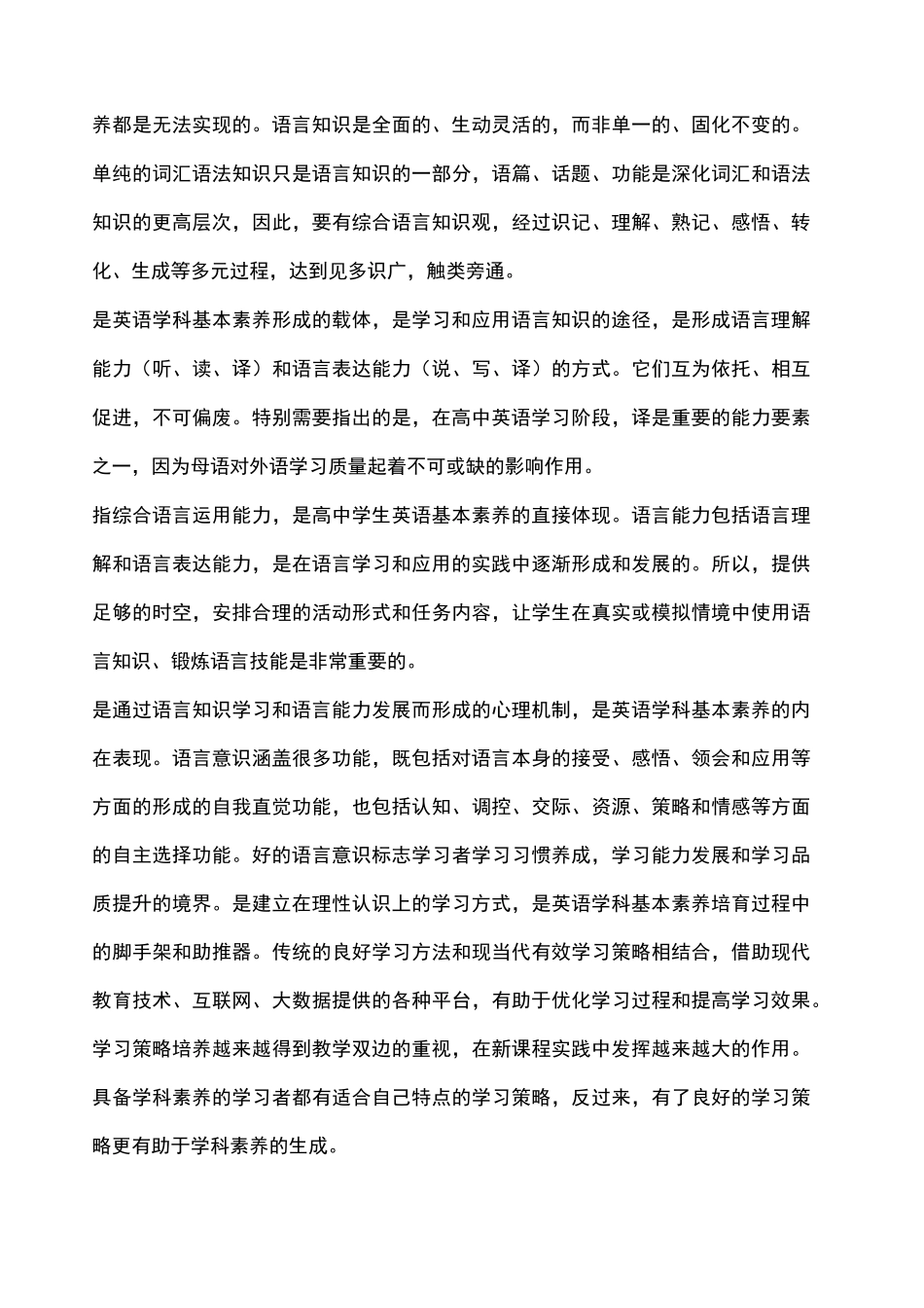 英语核心素养_第3页