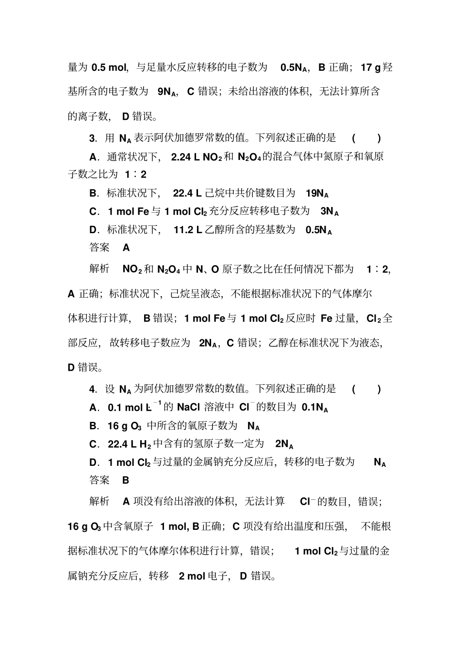 突破阿伏加德罗常数的常见陷阱_第2页