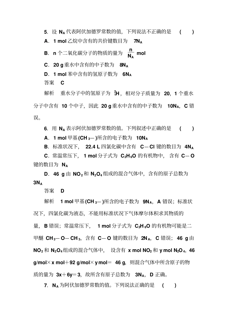 突破阿伏加德罗常数的常见陷阱_第3页
