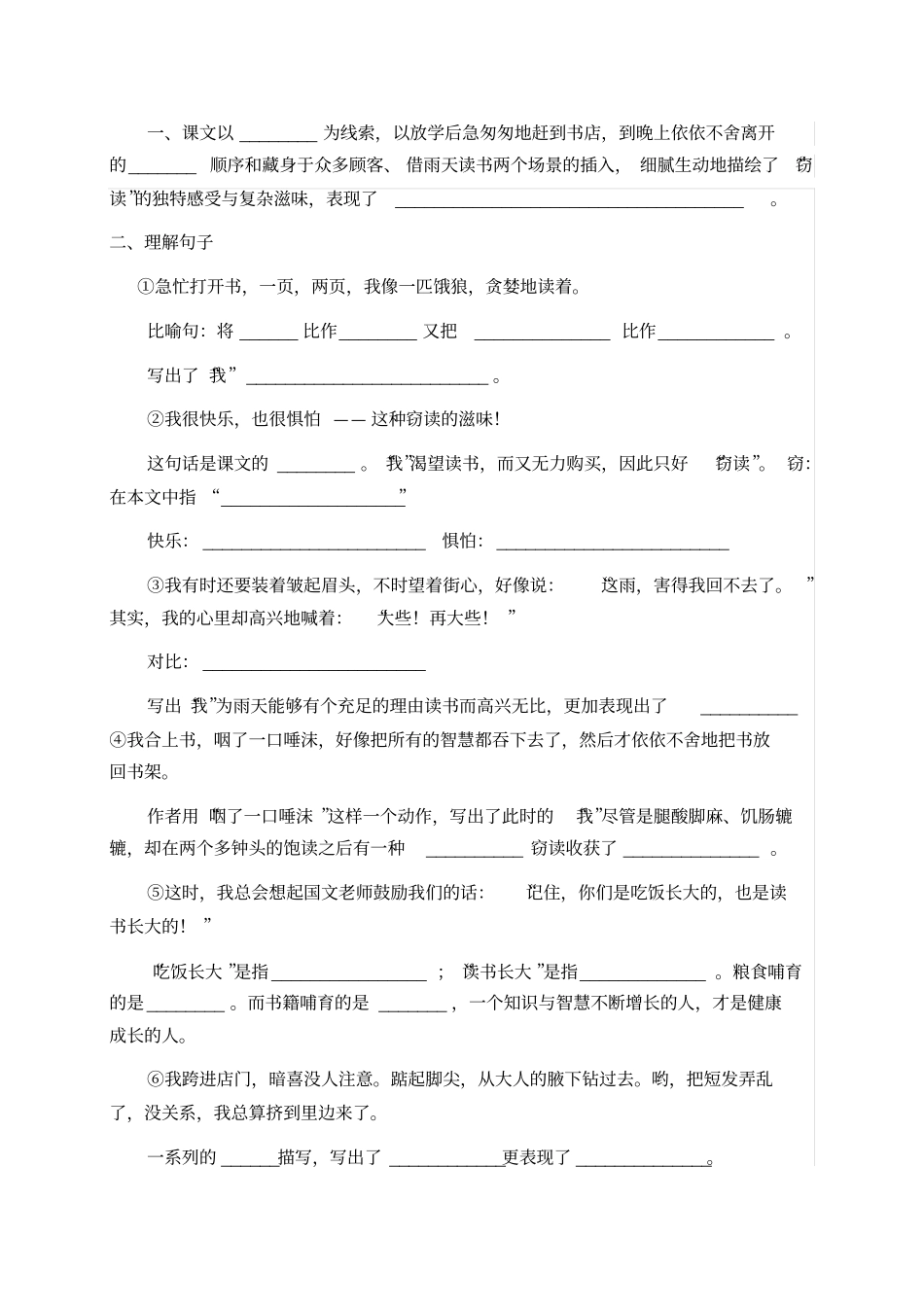 窃读记习题及答案_第2页