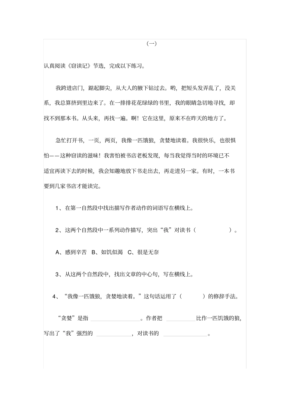 窃读记课内阅读_第1页