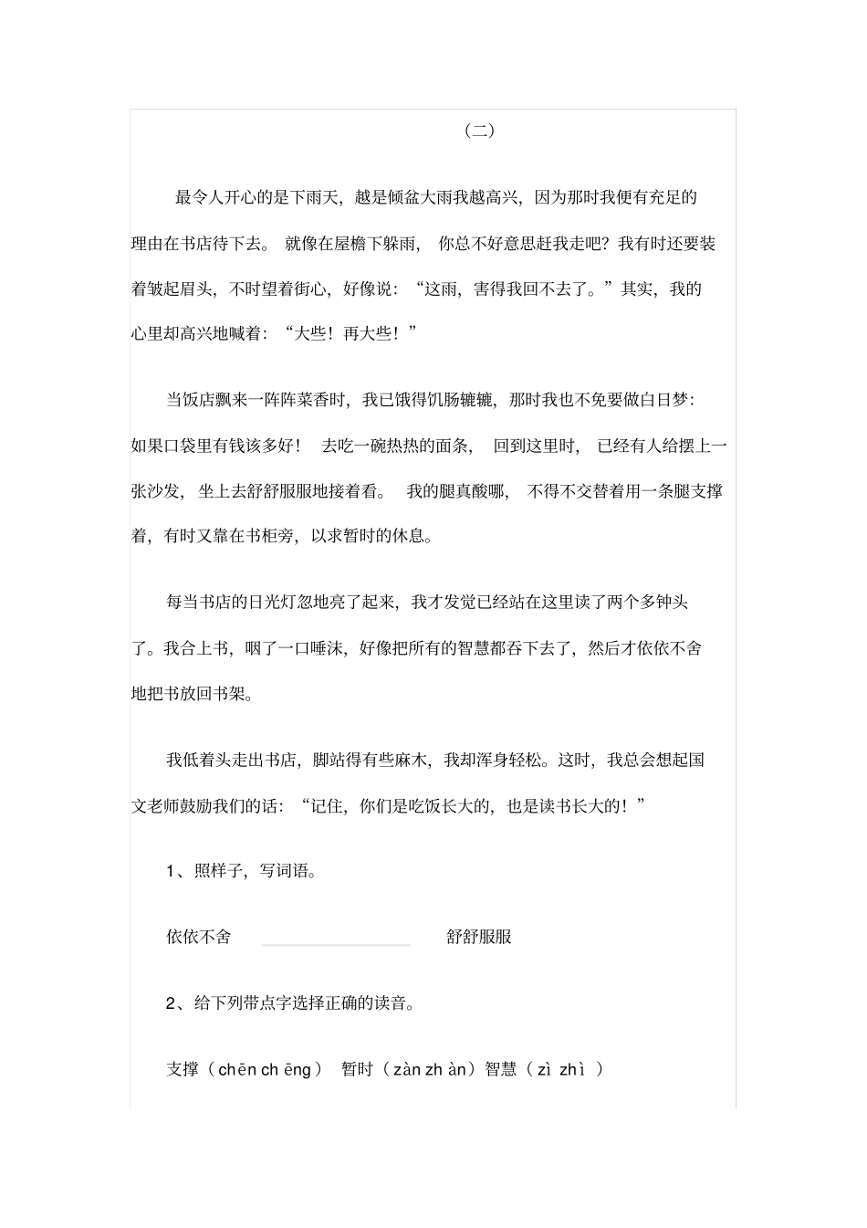窃读记课内阅读_第2页