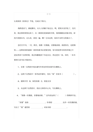 窃读记课内阅读