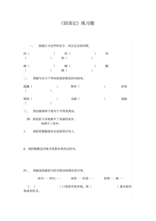 窃读记课后练习题
