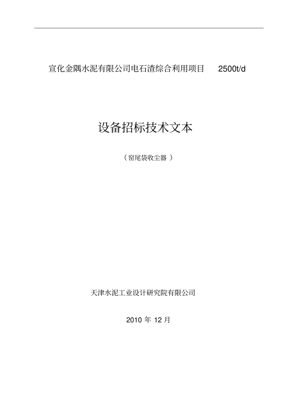 窑尾袋收尘器_第1页