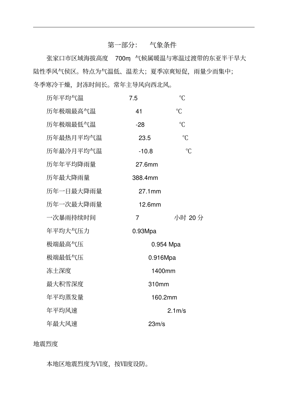 窑尾袋收尘器_第2页