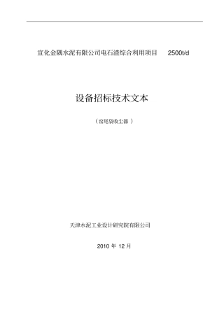窑尾袋收尘器