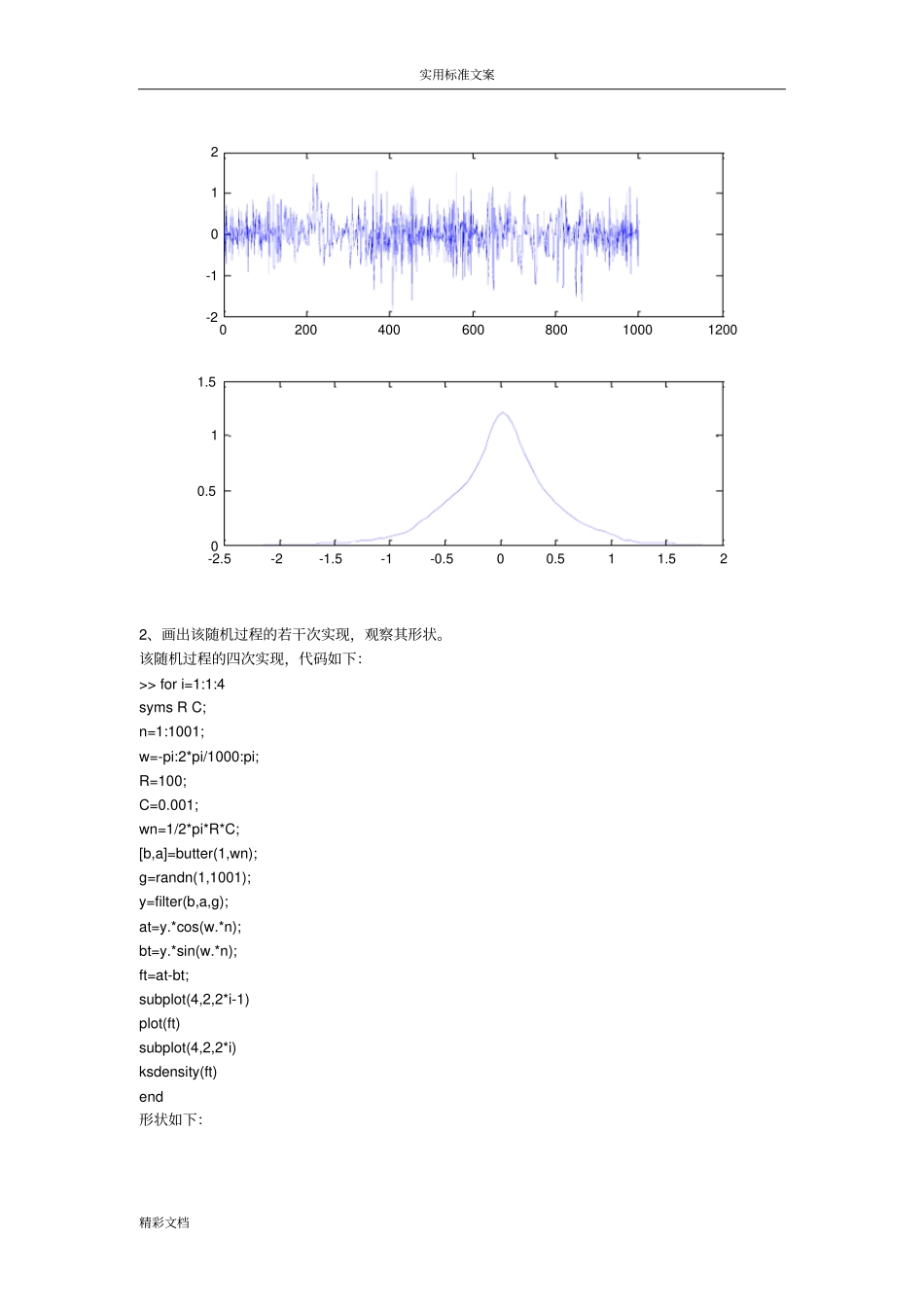 窄带随机过程地产生及其性能测试_第2页