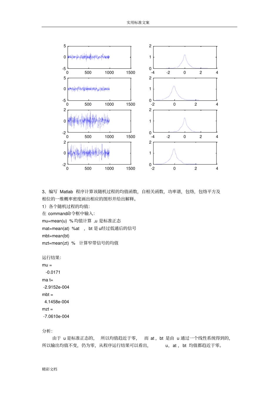 窄带随机过程地产生及其性能测试_第3页