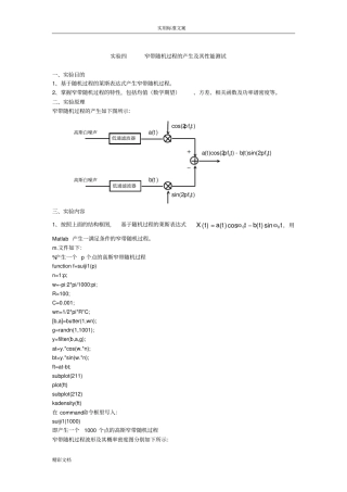 窄带随机过程地产生及其性能测试
