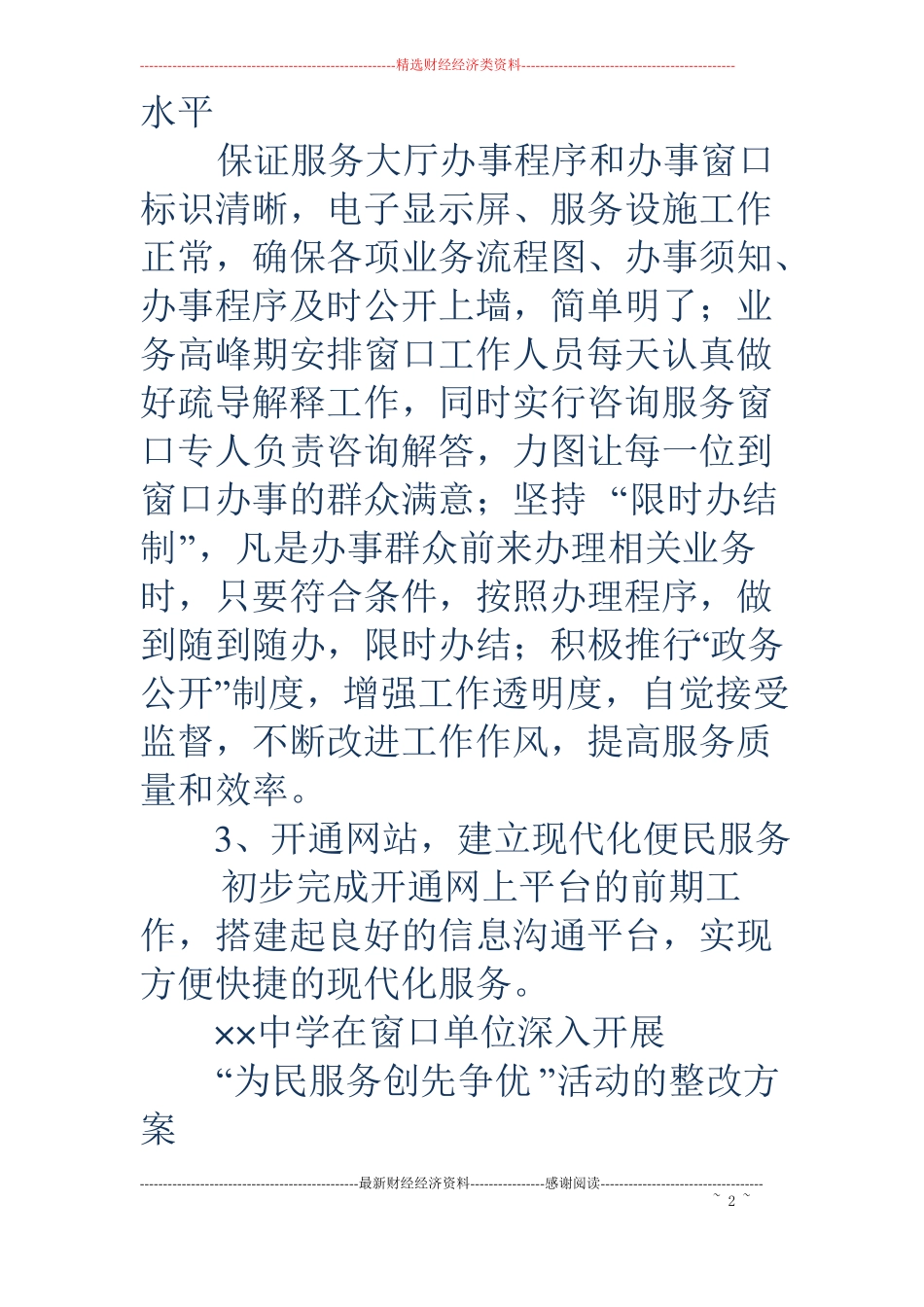 窗口整改措施精选多篇_第2页