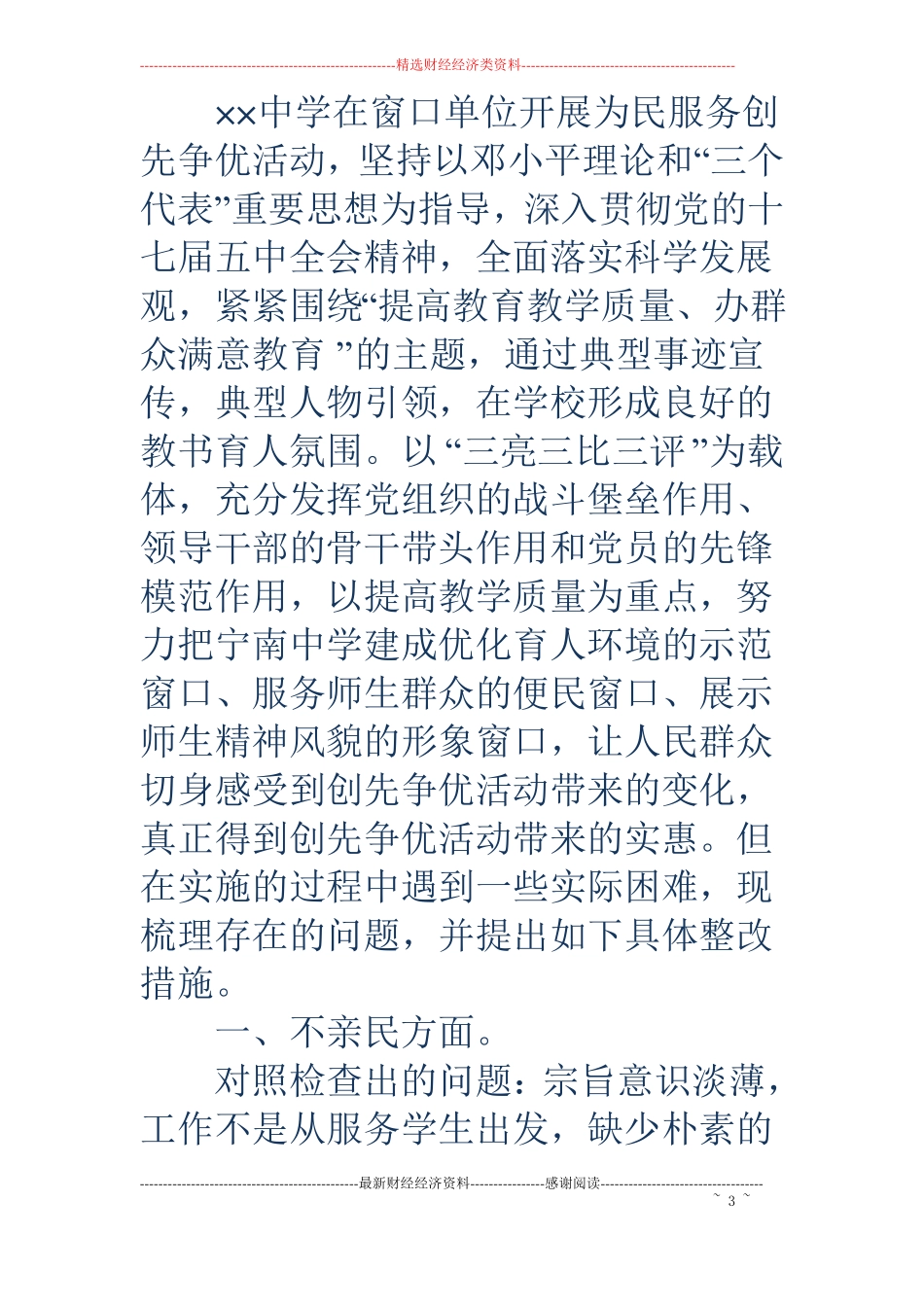 窗口整改措施精选多篇_第3页