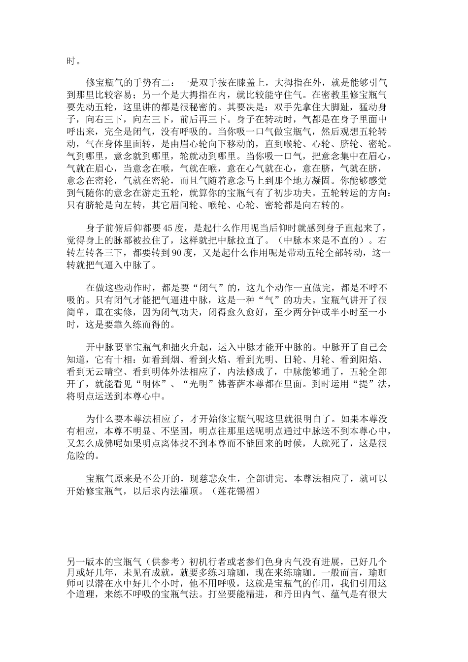 宝瓶气修炼法_第2页