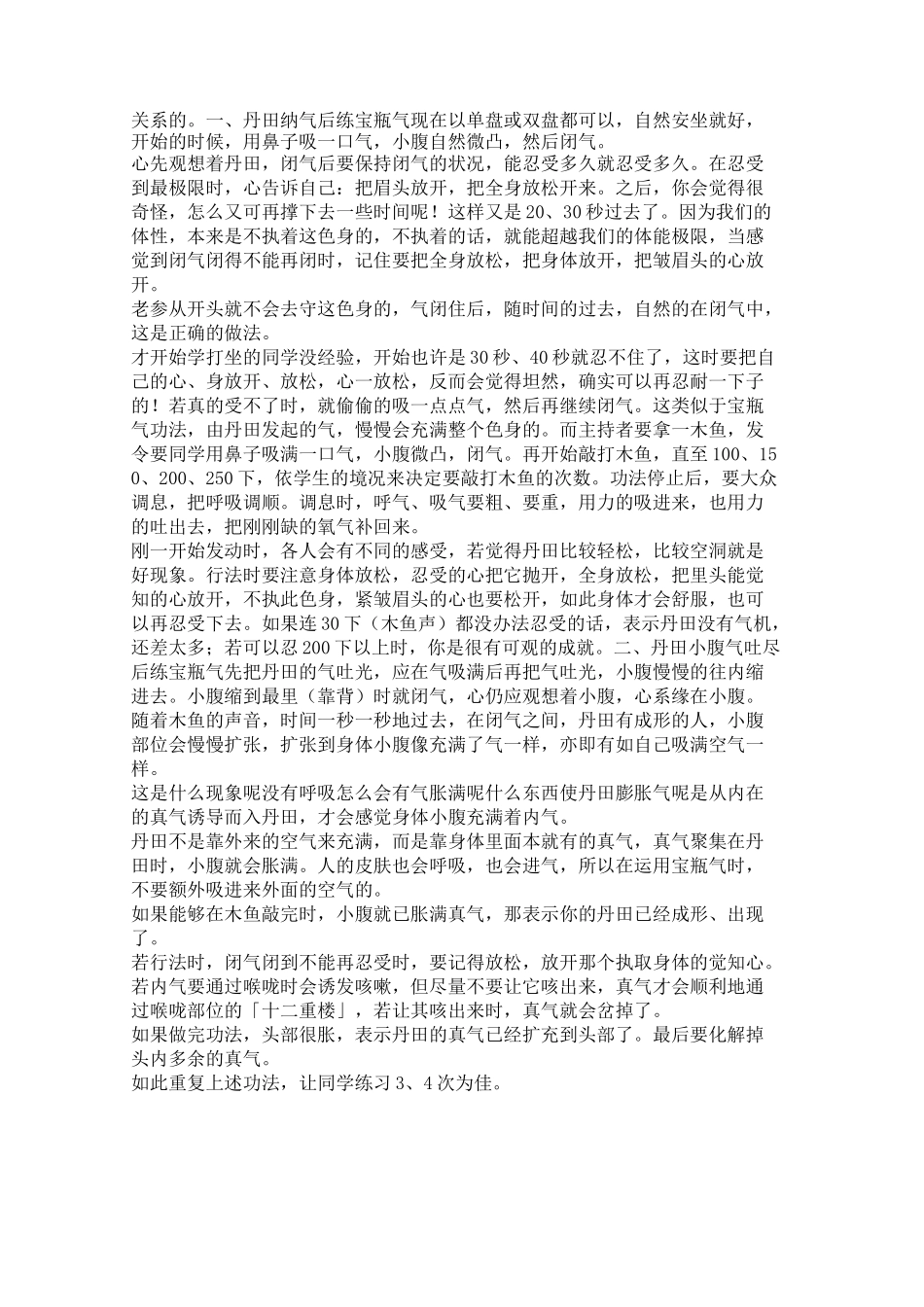 宝瓶气修炼法_第3页